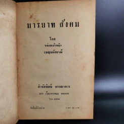 มารยาทสังคม - หม่อมเจ้าหญิงเบญจกัลยาณี รูปที่ 7