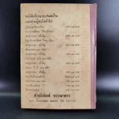 มารยาทสังคม - หม่อมเจ้าหญิงเบญจกัลยาณี รูปที่ 2
