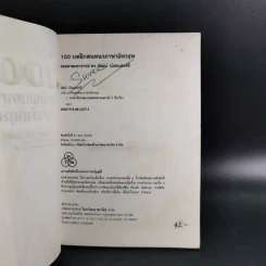 100 บาทฝึกสนทนาภาษาอังกฤษ - พัฒน์ น้อยแสงศรี รูปที่ 8