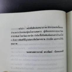 100 บาทฝึกสนทนาภาษาอังกฤษ - พัฒน์ น้อยแสงศรี รูปที่ 14