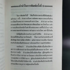 100 บาทฝึกสนทนาภาษาอังกฤษ - พัฒน์ น้อยแสงศรี รูปที่ 13