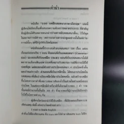 100 บาทฝึกสนทนาภาษาอังกฤษ - พัฒน์ น้อยแสงศรี รูปที่ 10