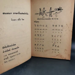 สนทนาภาษาจีนการค้าประจำวัน จีนกลาง แต้จิ๋ว ไทย รูปที่ 8