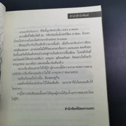 เอ็กซ์กะราช - เอกราช เก่งทุกทาง รูปที่ 11