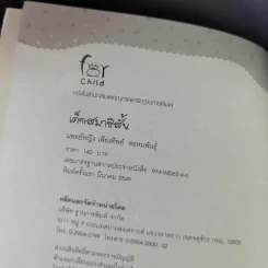 เด็กสมาธิสั้น - แพทย์หญิง เพียงทิพย์ พรหมพันธุ์ รูปที่ 8