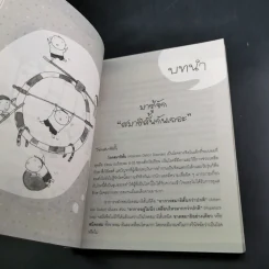 เด็กสมาธิสั้น - แพทย์หญิง เพียงทิพย์ พรหมพันธุ์ รูปที่ 13