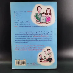 พ่อแม่ที่ลูกอยากได้ - รศ.ดร.อารี พันธ์มณี รูปที่ 2
