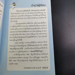 พ่อแม่ที่ลูกอยากได้ - รศ.ดร.อารี พันธ์มณี รูปที่ 12