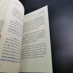 พ่อแม่ที่ลูกอยากได้ - รศ.ดร.อารี พันธ์มณี รูปที่ 17