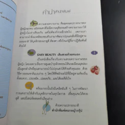 เติมสวยด้วยตนเอง Easy Beauty - กรวี จิตวิสุทธิ์ รูปที่ 10