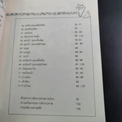 สนุกกับการพับกระดาษแบบญี่ปุ่น รูปที่ 13