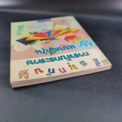 สนุกกับการพับกระดาษแบบญี่ปุ่น รูปที่ 6