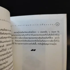 ยุโรป : ทศวรรษแห่งการเปลี่ยนแปลง - ดร.สมชาย ภคภาสน์วิวัฒน์ รูปที่ 11