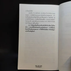 ทักษิณ ชินวัตร อัศวินคลื่นลูกที่สาม - สรกล อดุลยานนท์ รูปที่ 12
