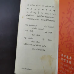 คู่มือพูดจีนกลาง ฉบับพกติดตัวท่องทั่วโลก - ยงชวน มิตรอารี รูปที่ 21