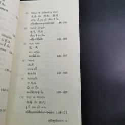 คู่มือพูดจีนกลาง ฉบับพกติดตัวท่องทั่วโลก - ยงชวน มิตรอารี รูปที่ 15