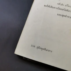 คู่มือพูดจีนกลาง ฉบับพกติดตัวท่องทั่วโลก - ยงชวน มิตรอารี รูปที่ 22