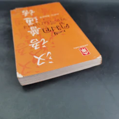 คู่มือพูดจีนกลาง ฉบับพกติดตัวท่องทั่วโลก - ยงชวน มิตรอารี รูปที่ 6