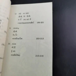 คู่มือพูดจีนกลาง ฉบับพกติดตัวท่องทั่วโลก - ยงชวน มิตรอารี รูปที่ 17