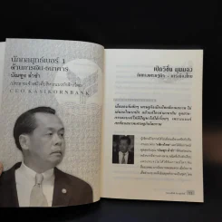 คมเจ้าสัว นักบริหาร มือสอง สมองเพชร - บัณฑูร ล่ำซำ รูปที่ 11