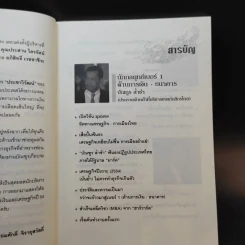 คมเจ้าสัว นักบริหาร มือสอง สมองเพชร - บัณฑูร ล่ำซำ รูปที่ 10