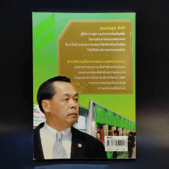 คมเจ้าสัว นักบริหาร มือสอง สมองเพชร - บัณฑูร ล่ำซำ รูปที่ 2