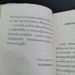 เรียนและเอาตัวรอดในญี่ปุ่น - ดร.ปรียา อิงคาภิรมย์ โฮะริเอะ รูปที่ 11