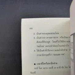 เรียนและเอาตัวรอดในญี่ปุ่น - ดร.ปรียา อิงคาภิรมย์ โฮะริเอะ รูปที่ 16