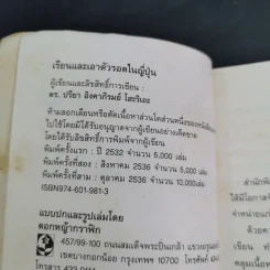 เรียนและเอาตัวรอดในญี่ปุ่น - ดร.ปรียา อิงคาภิรมย์ โฮะริเอะ รูปที่ 8