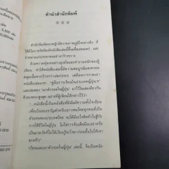 เรียนและเอาตัวรอดในญี่ปุ่น - ดร.ปรียา อิงคาภิรมย์ โฮะริเอะ รูปที่ 10