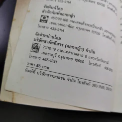 เรียนและเอาตัวรอดในญี่ปุ่น - ดร.ปรียา อิงคาภิรมย์ โฮะริเอะ รูปที่ 9