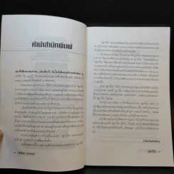 ซูฮาร์โต อิเหนาคงกระพัน ผู้ท้าทายโลก - พิเชียร คุระทอง รูปที่ 11