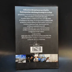 โคตรโกงสุวรรณภูมิ - ดร.คเณส ฉมารักษ์กุล รูปที่ 2
