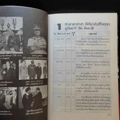 ผู้ชนะหรือทรราชย์บนซากศพ มูอัมมาร์ อัล กัดดาฟี - รวิโรจน์ รูปที่ 9