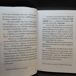 สตาลินอำนาจบนซากศพ - เพิ่มศักดิ์ โตสวัสดิ์ รูปที่ 10
