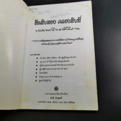 ฮิตสิบสอง คลองสิบสี่ ประเพณีของดีอีสาน - สำลี รักสุทธี รูปที่ 8