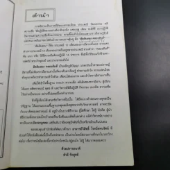 ฮิตสิบสอง คลองสิบสี่ ประเพณีของดีอีสาน - สำลี รักสุทธี รูปที่ 10