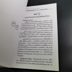 ฮิตสิบสอง คลองสิบสี่ ประเพณีของดีอีสาน - สำลี รักสุทธี รูปที่ 12