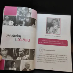 ลี กวน ยู รัฐบุรุษผู้สร้างสิงคโปร์ให้ใหญ่คับโลก - บุญฤทธิ์ ตั้งบุญคุณธรรม รูปที่ 12