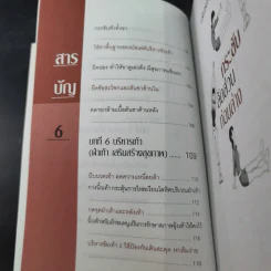 บริหารกายสไตล์ใหม่ - พนิดา กุลประสูติดิลก รูปที่ 13