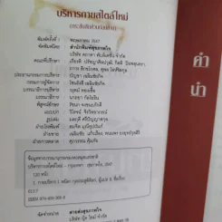บริหารกายสไตล์ใหม่ - พนิดา กุลประสูติดิลก รูปที่ 7