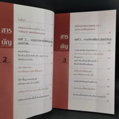บริหารกายสไตล์ใหม่ - พนิดา กุลประสูติดิลก รูปที่ 11