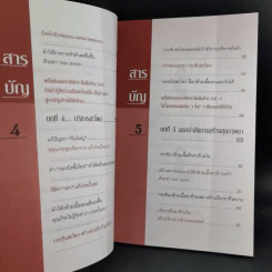 บริหารกายสไตล์ใหม่ - พนิดา กุลประสูติดิลก รูปที่ 12