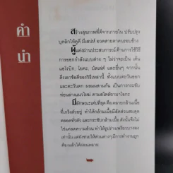 บริหารกายสไตล์ใหม่ - พนิดา กุลประสูติดิลก รูปที่ 8