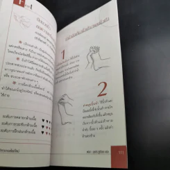 บริหารกายสไตล์ใหม่ - พนิดา กุลประสูติดิลก รูปที่ 16