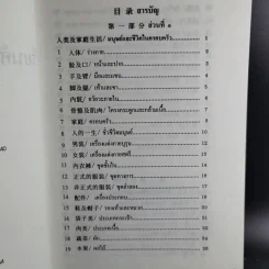 เรียนศัพท์จีนกลางจากภาพ รูปที่ 10