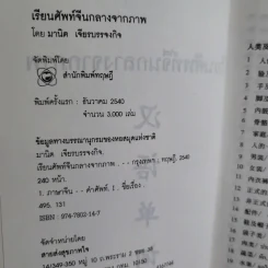 เรียนศัพท์จีนกลางจากภาพ รูปที่ 9