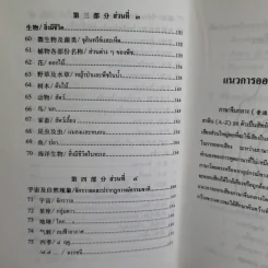 เรียนศัพท์จีนกลางจากภาพ รูปที่ 13