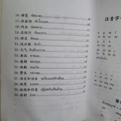 สนทนาจีนกลางอังกฤษ-ไทย 300 ประโยค - สุภาณี ปิยพสุนทรา รูปที่ 13
