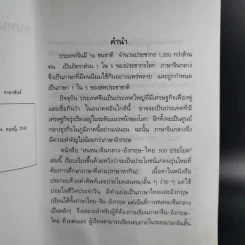 สนทนาจีนกลางอังกฤษ-ไทย 300 ประโยค - สุภาณี ปิยพสุนทรา รูปที่ 10